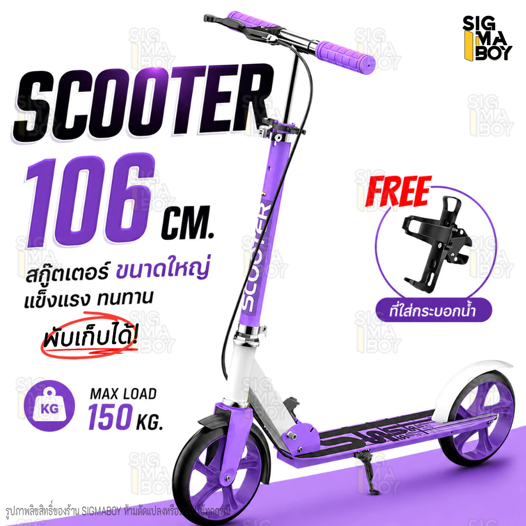 Scooter สกู๊ตเตอร์ สกู๊ตเตอร์ขาไถ 106 ซม. เด็กโต/ผู้ใหญ่ มีเบรค พับได้ ปรับความสูงได้ 4 ระดับ