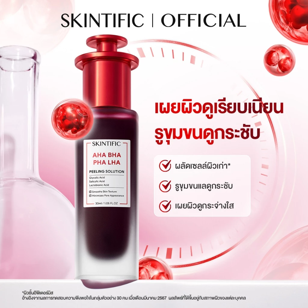 SKINTIFIC AHA BHA PHA LHA Peeling Solution serum essence | เซรั่มลดการเกิดสิว กระชับรูขุมขน ลดความมัน ผิวแลดูกระจ่างใส
