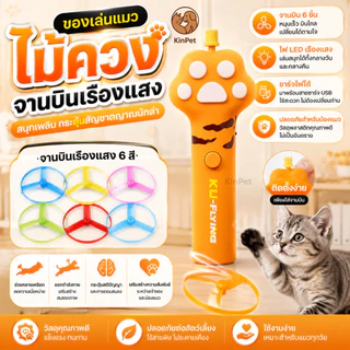 ของเล่นแมว ของเล่นสัตว์เลี้ยง ของเล่นแมวแบบโต้ตอบ แมลงปอไม้ไผ่หมุนได้ ของเล่นแมวไฟฟ้า ของเล่นสัตว์เลี้ยงแบบโต้ตอบ Pet to