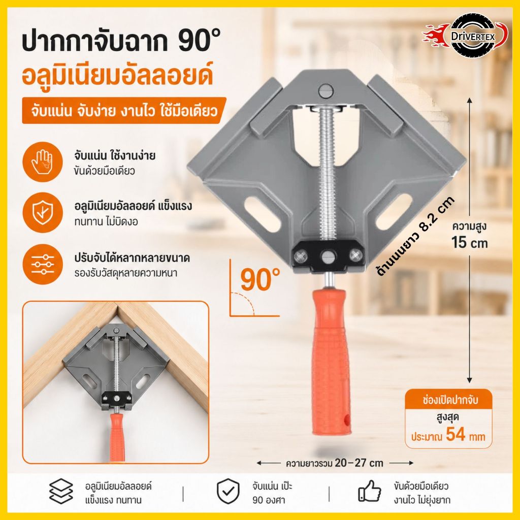 ปากกาจับฉาก 90องศา แคล้มป์จับฉาก ฟิกซ์เจอร์มุมฉาก ขากรรไกรหมุนได้ทั้งสองทิศทาง