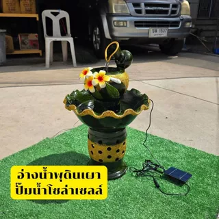 อ่างน้ำผุดินเผา พลังงานแสงอาทิตย์ ขนาด 14นิ้ว อุปกรณ์ครบ มีการรับประกัน