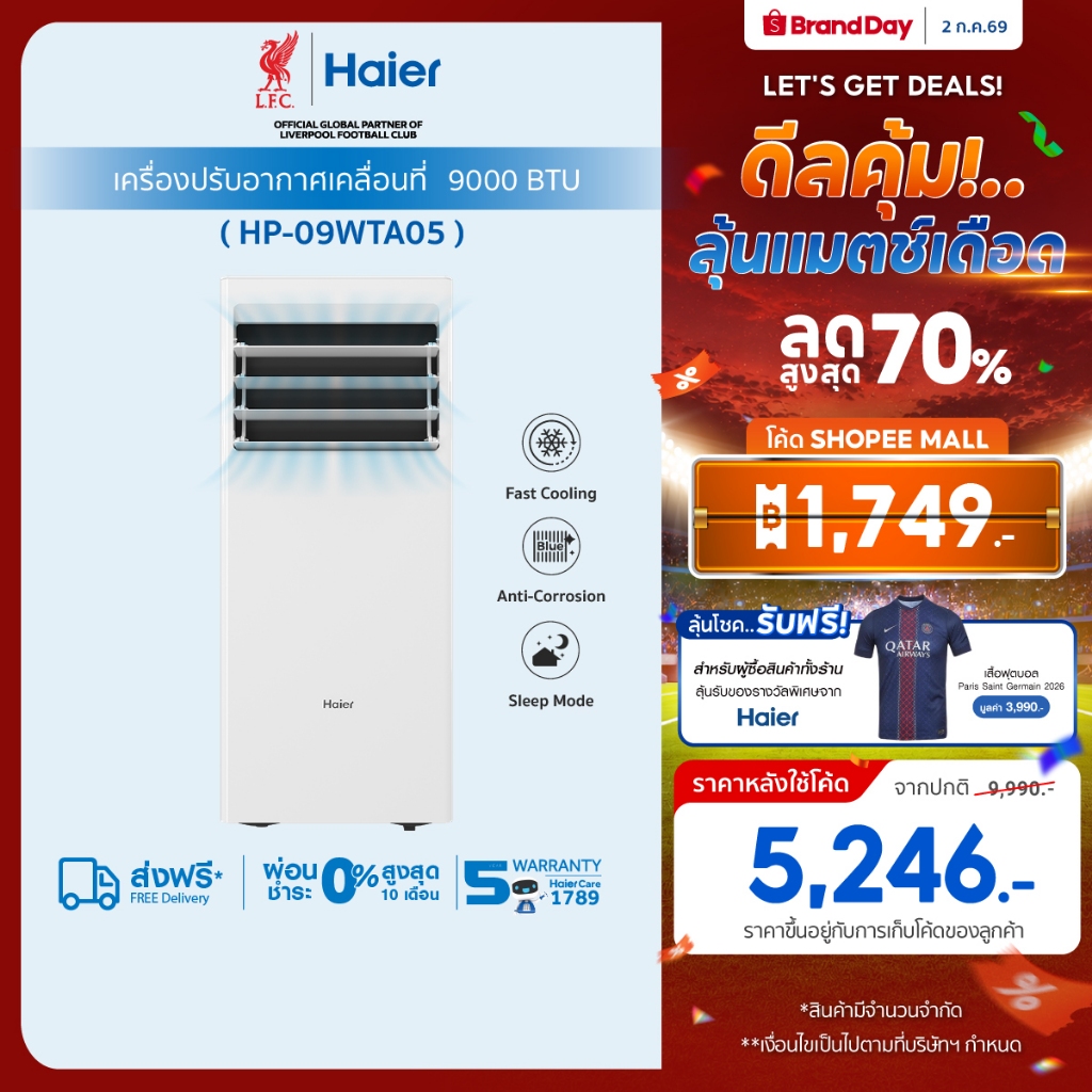 [New]Haier แอร์เคลื่อนที่ 9000 BTU รุ่น HP-09WTA05 Portable air conditioner