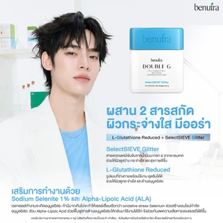 (2 กระปุก) Benutra Double G Glutathione Plus กลูต้าผิวใส ผิวออร่า ลดผิวหมองคล้ำ Brightening Formula Anti-Oxidant Beauty