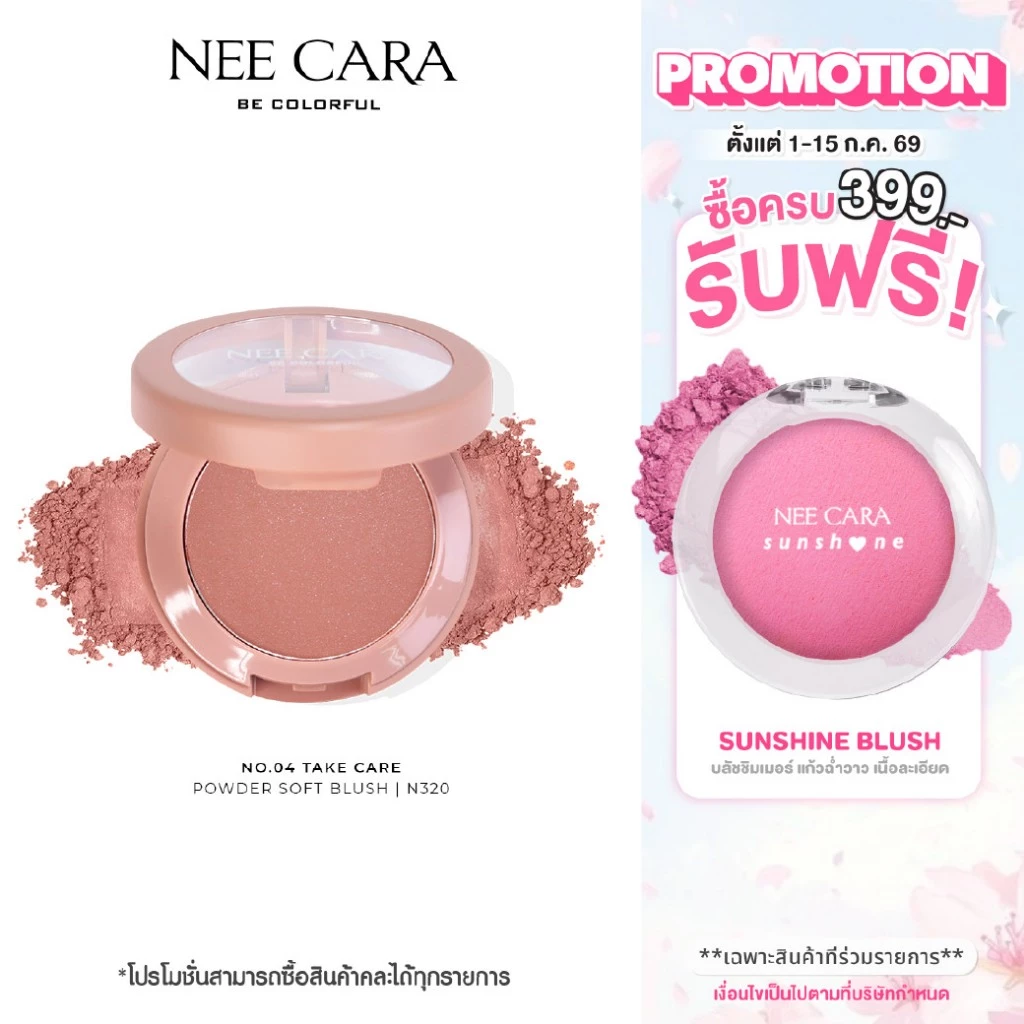 NEE CARA | N320 นีคาร่า บลัชออน ปัดแก้ม เนื้อฝุ่น POWDER SOFT BLUSH
