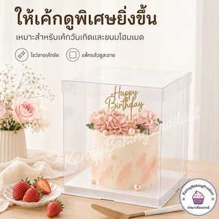 🌈ส่งฟรี🌈 กล่องเค้กใสทรงสูง 10 ชุด/แพ็ค ฝาใส ฐานสีขาว (ไม่รวมรีบบิ้น) กล่องเค้ก กล่องตุ๊กตา กล่องเค้กบาร์บี้ กล่องเค้กใส