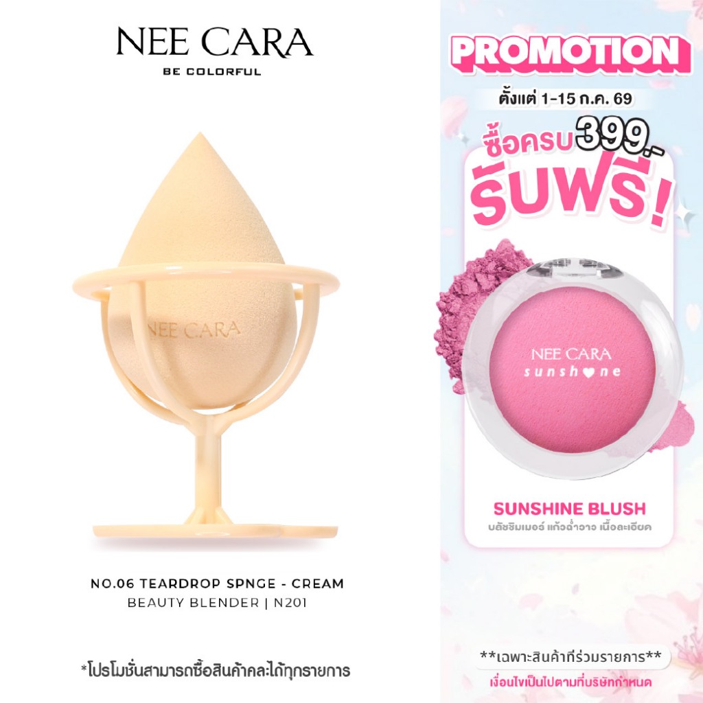 NEE CARA นีคาร่า นีคาร่า ฟองน้ำแต่งหน้า พัฟแต่งหน้า ฟองน้ำ พร้อมที่วาง N201 BEAUTY BLENDER SPONGE PUFF
