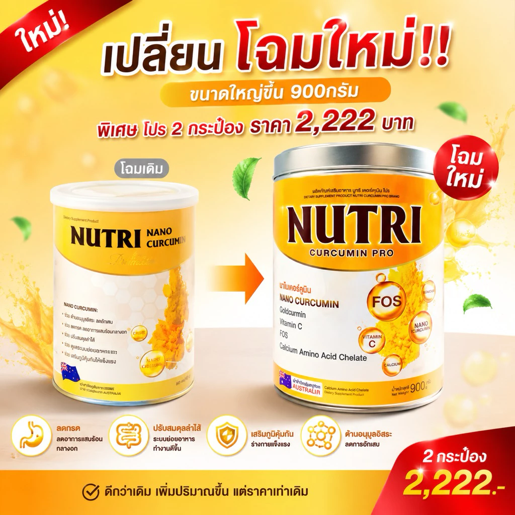 พิเศษ โปร 2 กระป๋อง นมบำรุงกระเพาะ ลดกรดไหลย้อน NUTRI CURCUMIN PRO 900กรัม ลดท้องอืดท้องเฟ้อ ช่วยย่อยระบบขับถ่าย