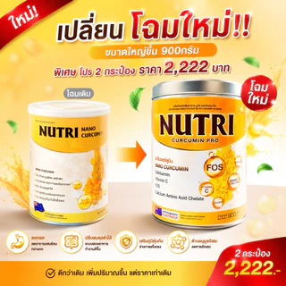 พิเศษ โปร 2 กระป๋อง นมบำรุงกระเพาะ ลดกรดไหลย้อน NUTRI CURCUMIN PRO 900กรัม ลดท้องอืดท้องเฟ้อ ช่วยย่อยระบบขับถ่าย