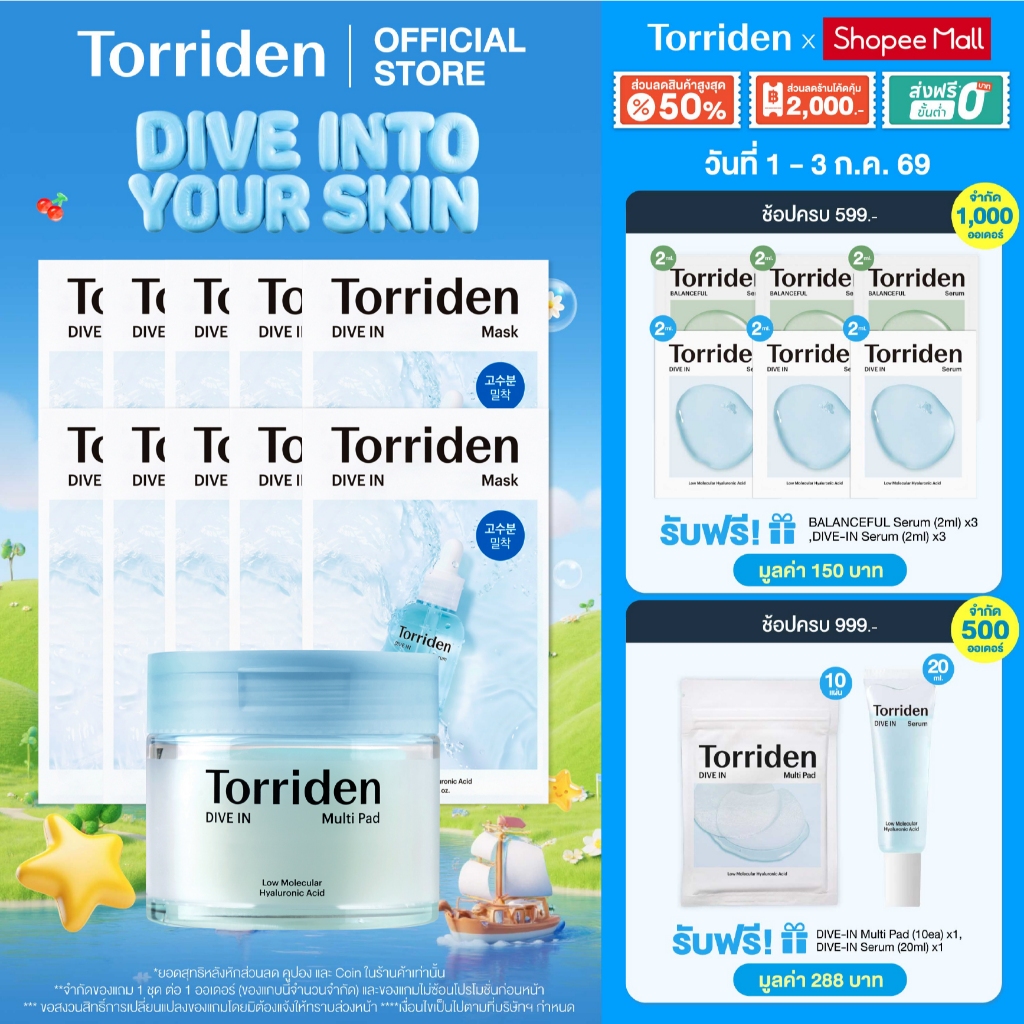 [Special Set] Torriden Dive In Multi Pad (80ea) + Dive In Mask (10ea) - ทอร์ริเดน ไฮยาลูโรนิก ผิวฟู ผิวโกลว์