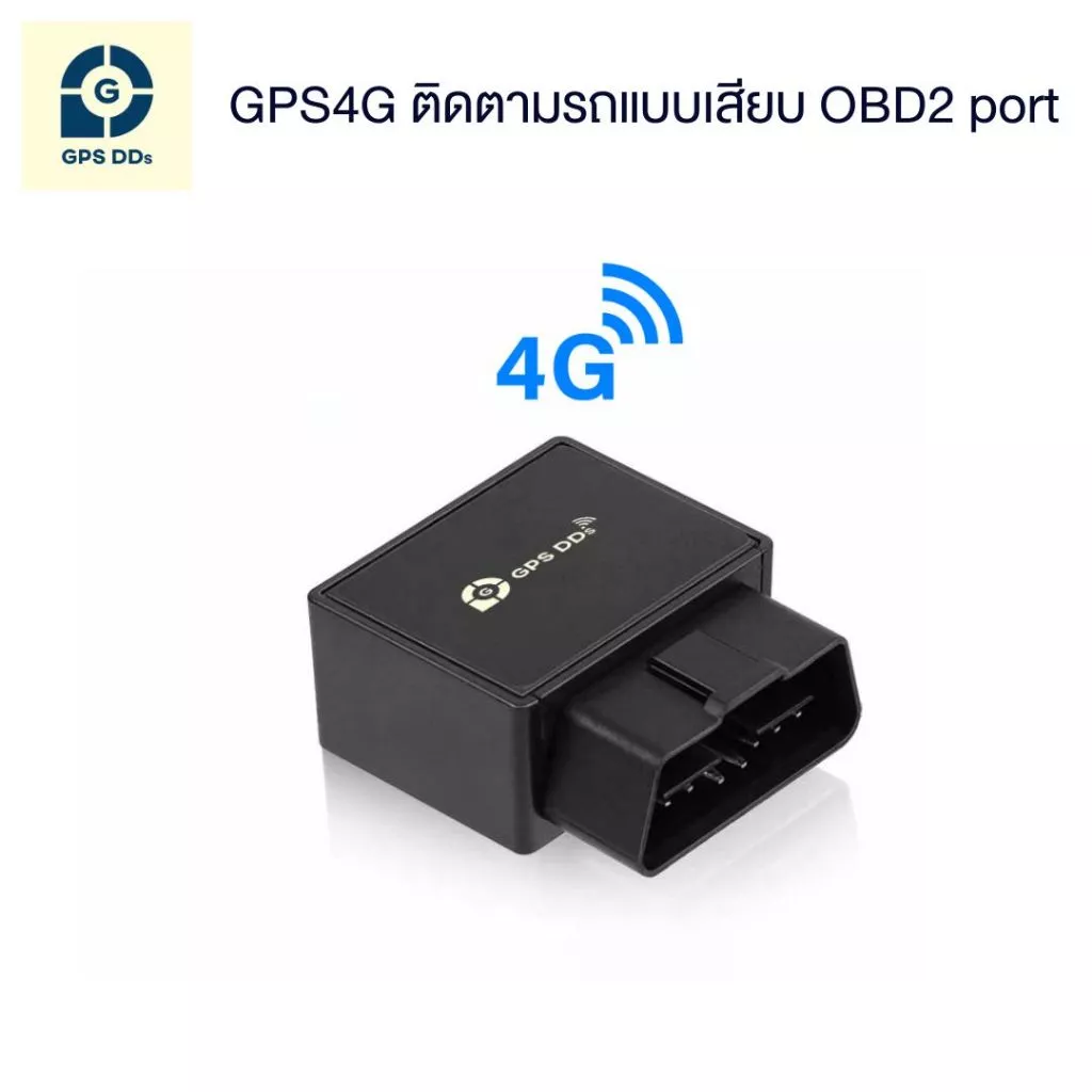 GPSDD รุ่น GDDT08L 4G ติดตามรถ แบบเสียบ port OBD2 แจ้งเตือน GPS โดนถอด ดูตำแหน่งรถบนมือถือ ดูย้อนหลังได้ 90 วัน