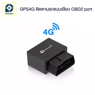 GPSDD รุ่น GDDT08L 4G ติดตามรถ แบบเสียบ port OBD2 แจ้งเตือน GPS โดนถอด ดูตำแหน่งรถบนมือถือ ดูย้อนหลังได้ 90 วัน