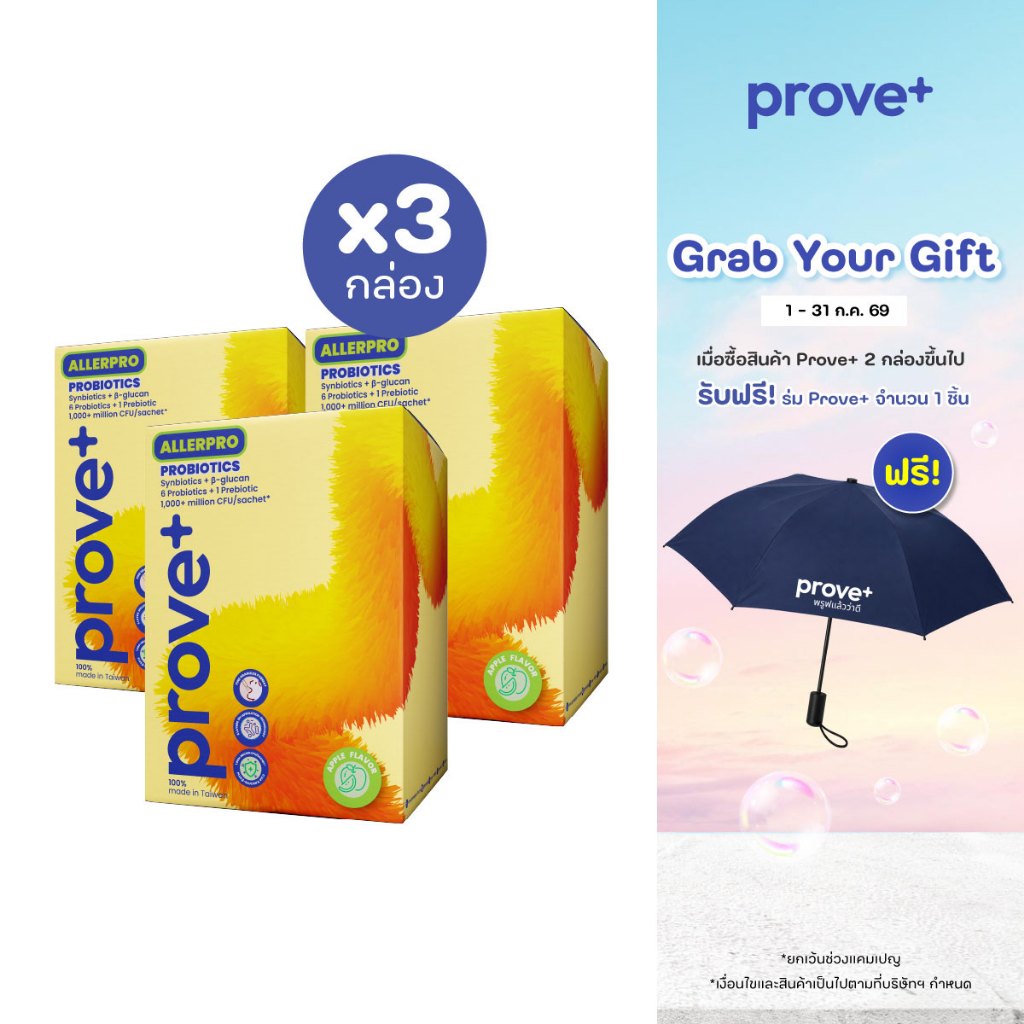 prove+ Synbiotics+VitaminC สูตรสำหรับภูมิแพ้ (Probiotic พร้อมทาน รสแอปเปิล ตัวช่วยเรื่องภูมิแพ้) Set 3 กล่อง