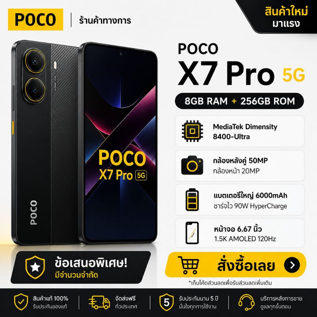 POCO X7 Pro 5G 8GB+256GB กล้อง 50MP จอ AMOLED 120Hz แบต 6000mAh