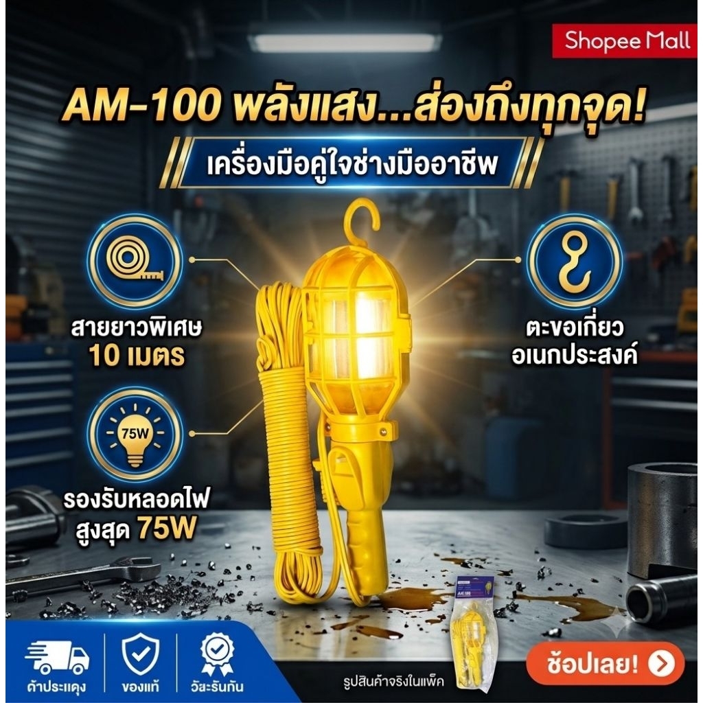 โคมเหลือง โคมไฟสำหรับงานซ่อมทั่วไปMA-100ใช้กับหลอดไฟ220Vสายยาว10M