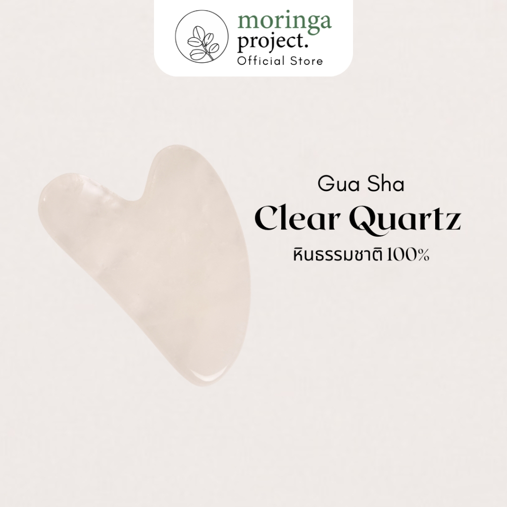 Moringa Project Clear Quartz Gua Sha หินธรรมชาติ 100% อุปกรณ์นวดหน้า ช่วยยกกระชับผิว กระตุ้นการไหลเวียน