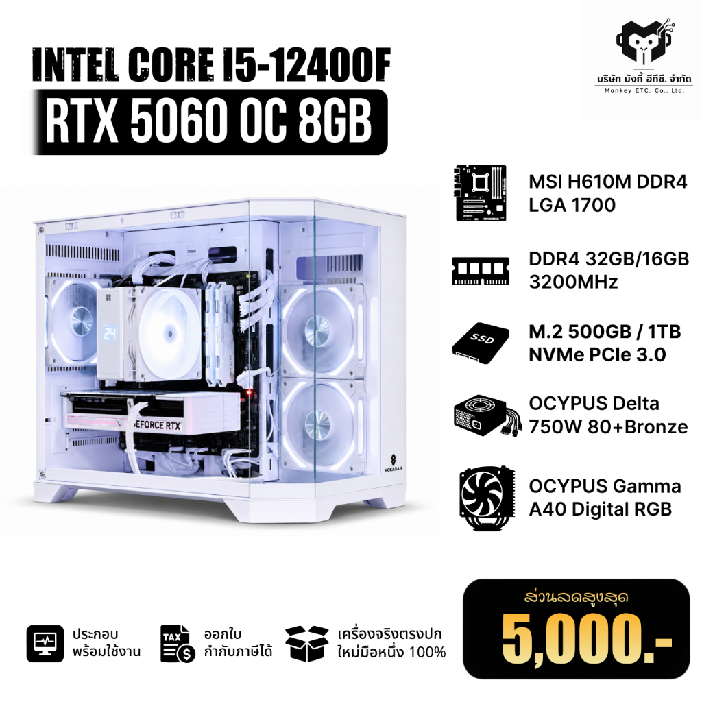 คอมประกอบเล่นเกม 1080p | Intel Core i5-12400F + RTX 5060 OC 8GB / DDR4 16/32GB / M.2 NVMe 500GB/1TB ประกันไทยพร้อมใช้