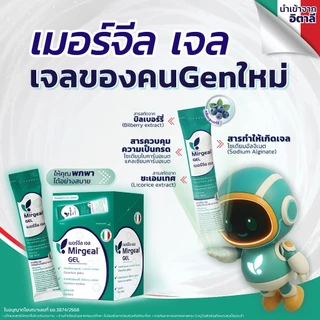 เซ็ตทดลอง เมอร์จีล เจล 3 ซอง (ขนาดซองละ 15 มล.)