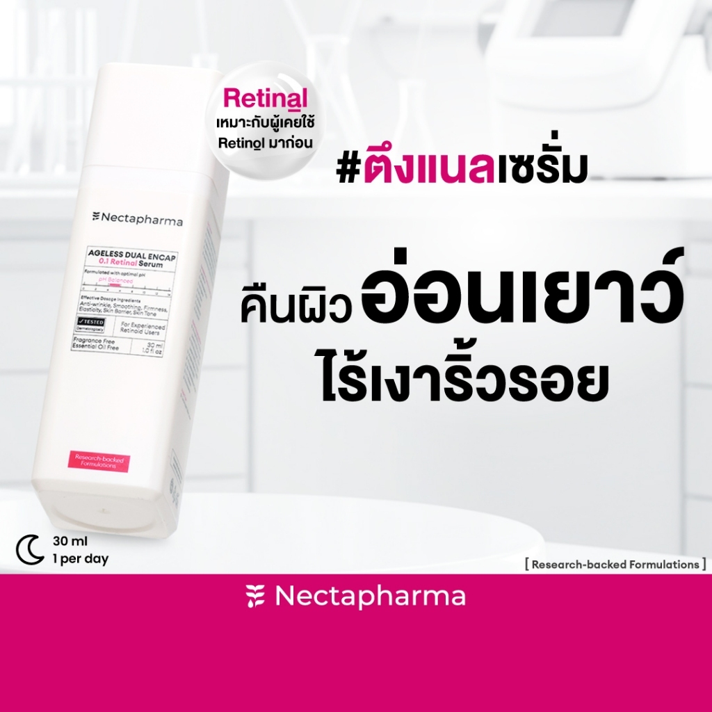 Nectapharma Ageless Dual Encap 0.1% Retinal Serum เนคตาฟาร์มา เอจเลส ดูอัล เอนแคป 0.1 เรติแนล เซรั่ม ตึงแนลเซรั่ม