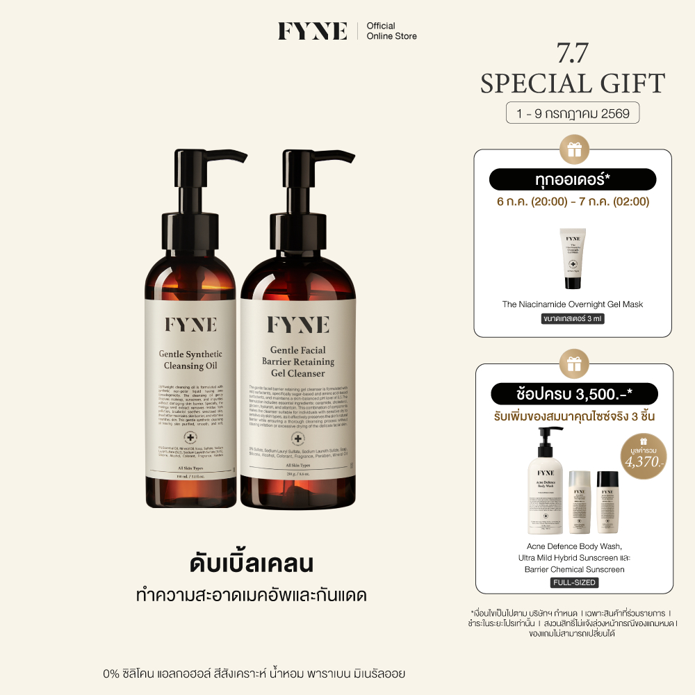 G + C01  l ( เซ็ตดับเบิ้ลเคลน ) FYNE Gentle Gel Cleanser & Gentle Cleansing Oil