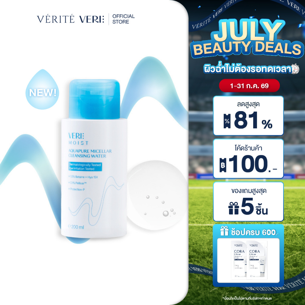 VERI Moist Aquapure Micellar Cleansing Water 200 ml. เช็ดเครื่องสำอางสำหรับผิวบอบ