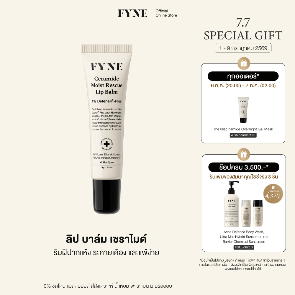 L03 l Ceramide Moist Rescue Lip Balm ฟายน์