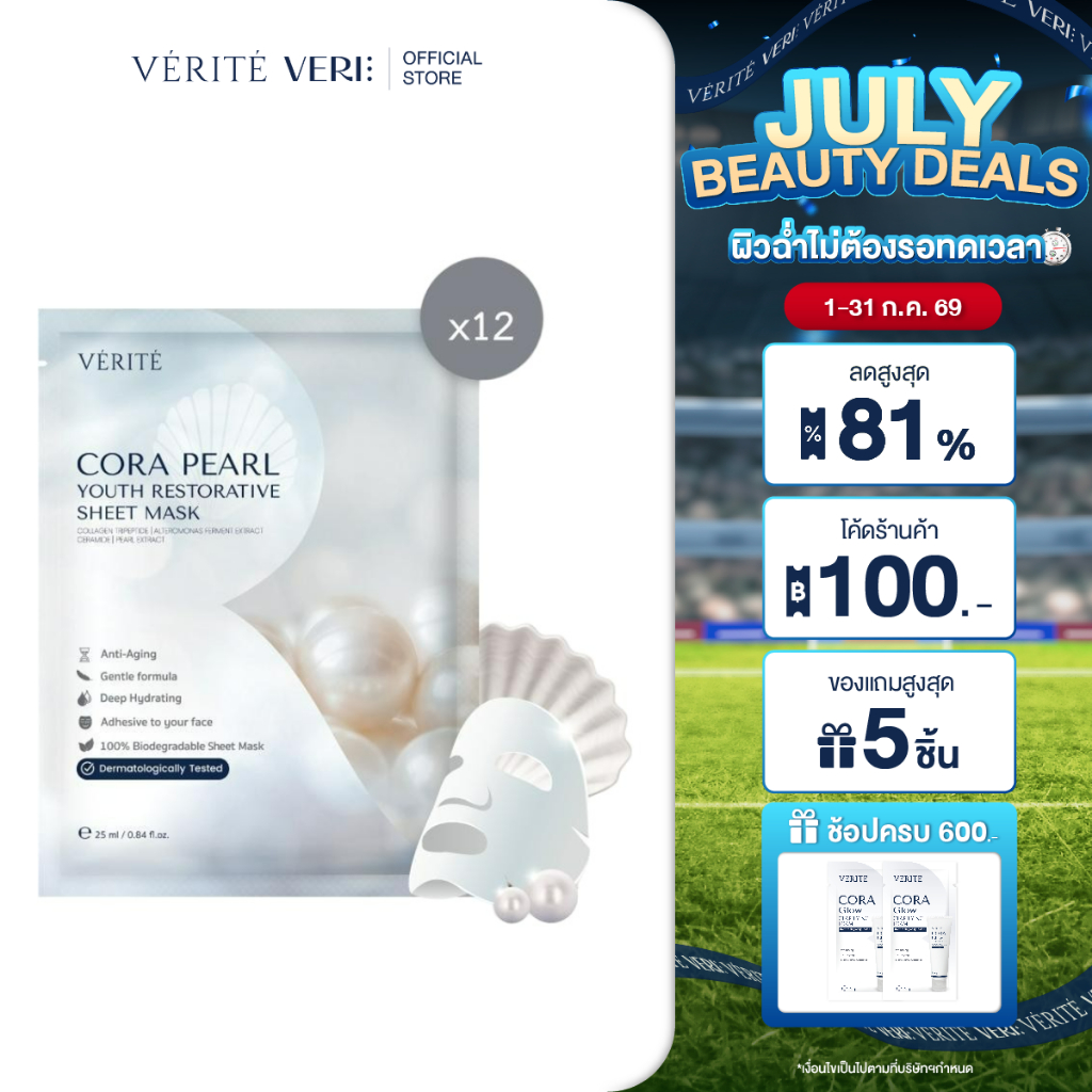 [แพ็ค12] Verite Cora Pearl Youth Restorative Sheet Mask 25ml. มาส์กไข่มุก ป้องกันการเกิดริ้วรอยก่อนวัย ผิวกระจ่างใส