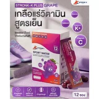STRONK K PLUS เครื่องดื่มเกลือแร่ผสมวิตามินซี,บีมิกซ์ แคลเซียม ซิงค์ รสองุ่นและเลมอน ป้องกันตะคริว 1 กล่อง 12 ซอง
