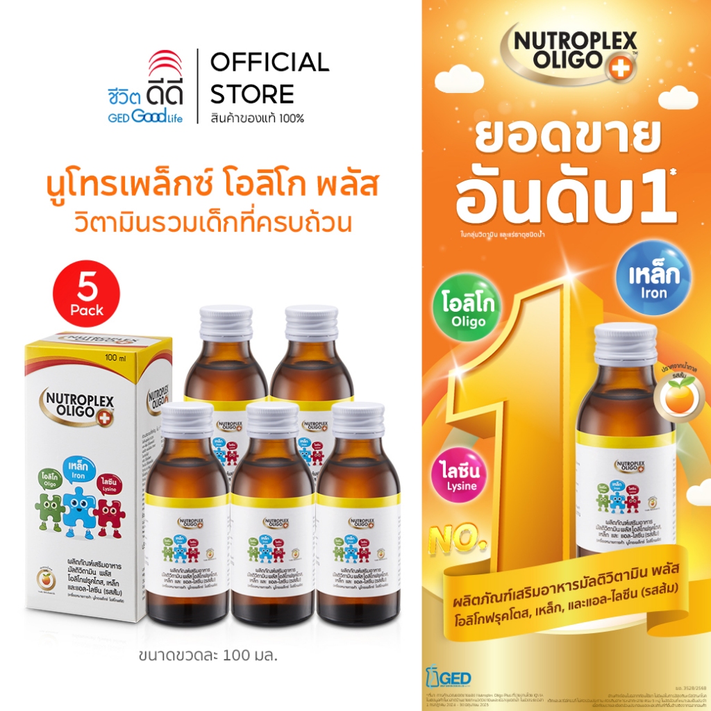แพ็ก 5 ขวด นูโทรเพล็กซ์ โอลิโก พลัส ขนาด 100 ml จำนวน 5 ขวด