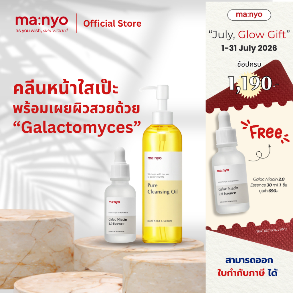 manyo Pure Cleansing Oil 200ml. + manyo Galac Niacin 2.0 Essence 30ml.