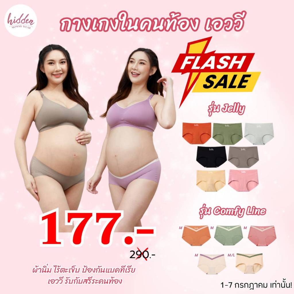 💕Jelly & Comfy Mommy Panty💕 กางเกงในเอววี รองรับท้องไม่ให้อึดอัด สบาย เนื้อนุ่ม