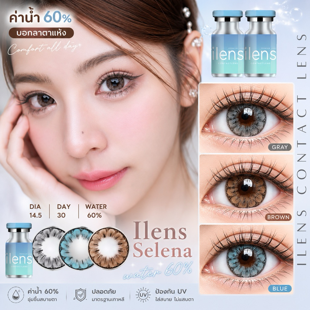 เลนส์พรีเมียมค่าอมน้ำสูง 60% Ilens Selena เลนส์ดอกไม้ตาหวานน่ารัก สายตา 0.00-1000