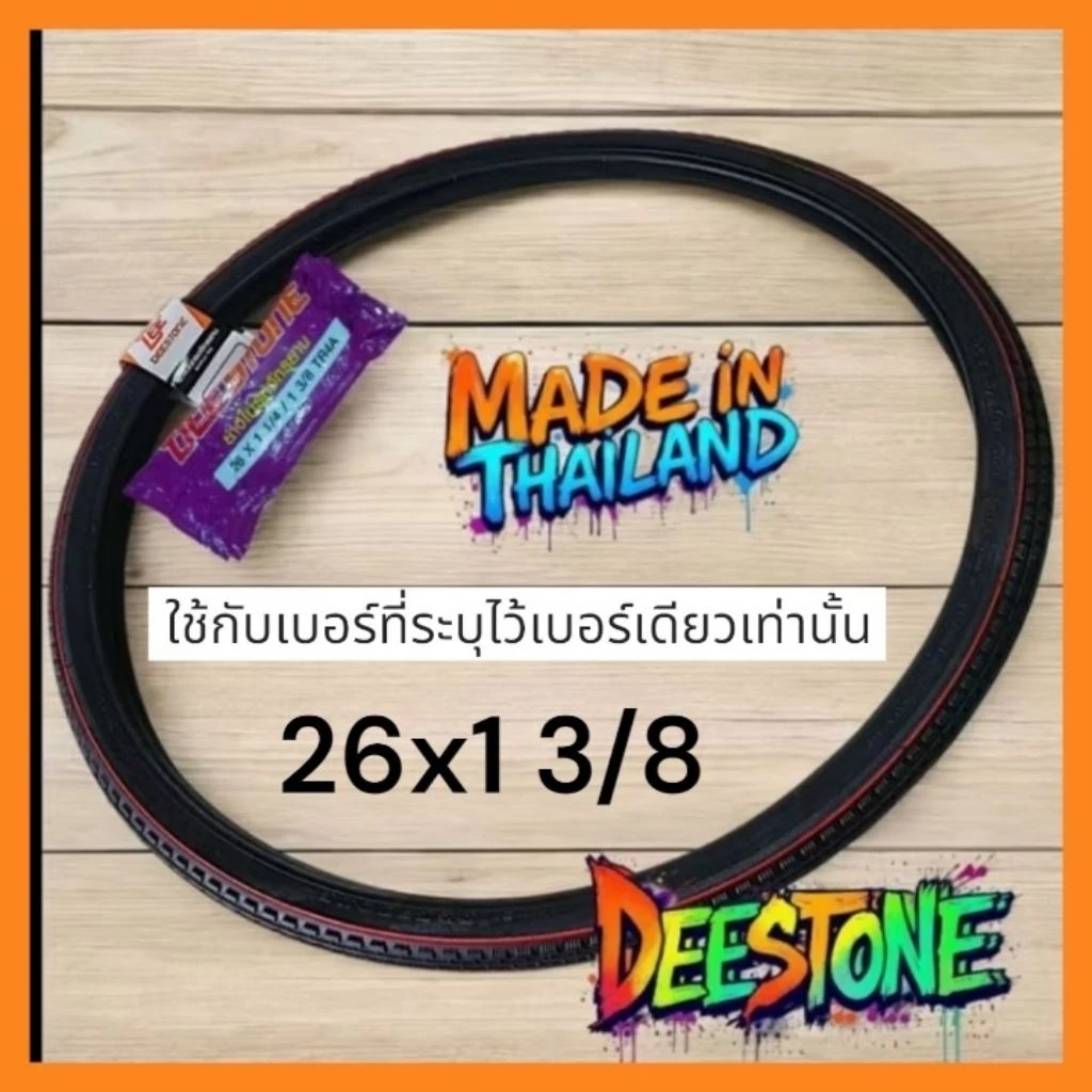 26x1 3/8 Deestone หรือ Cobra ยางไทยคุณภาพดี.(ใช้ใด้กับเบอร์ที่ระบุไว้เบอร์เดียวเท่านั้น )