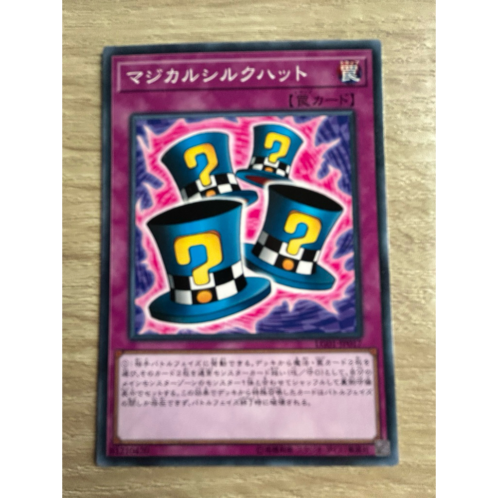 Magical Hats หมวกไหมมนตรา รหัส LG01-JP017 ระดับ Normal (N) สภาพใหม่มาก Yugi Atem Card ยูกิ อาเทม
