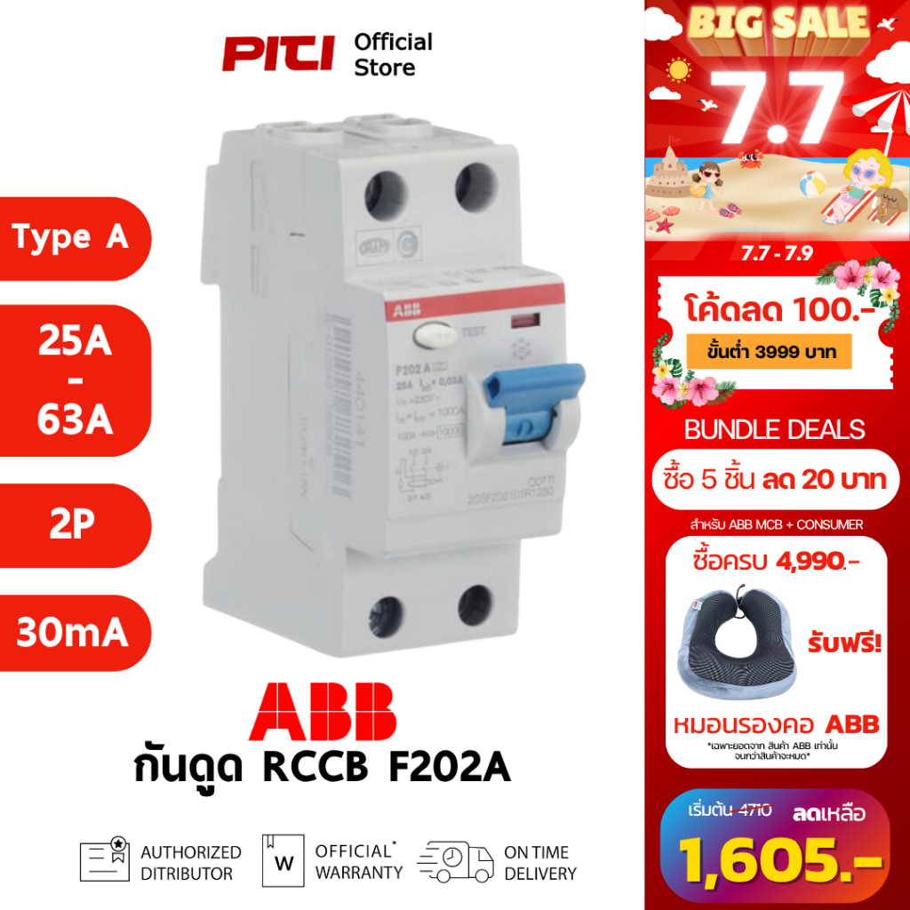 ABB เบรกเกอร์กันดูด RCCB F202A (25A - 63A) 2P 30mA Type A (RCD DC6mA) เหมาะกับงานติดตั้ง EV Charger