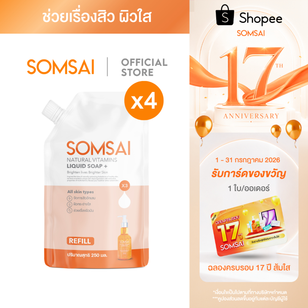 (ของแท้ 100%| แพ็ค 4) SOMSAI สบู่ล้างหน้าส้มใส หน้าใส ไร้สิว ผิวติดสาร อ่อนโยนแม้ผิวแพ้ง่าย
