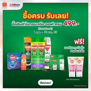ไบกอนเขียว สเปรย์กำจัดยุง ยาฉีดยุง มด แมลงสาบ 300 มล Baygon Multi Insect Killer Aeresol Spray 300ml