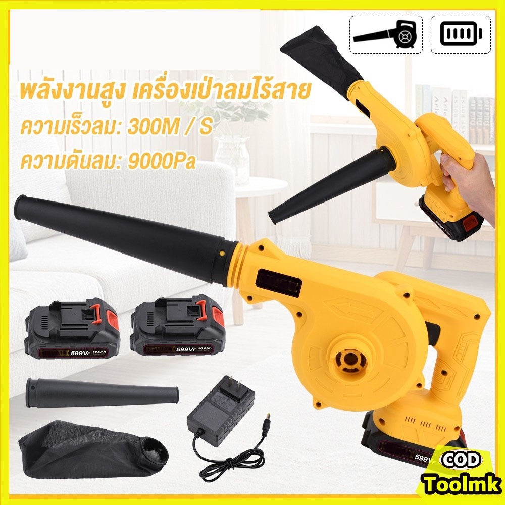 เครื่องเป่าลมไร้สาย 2IN1 เป่าและดูดฝุ่นได้ ปรับระดับความแรงได้ มอเตอร์ทองแดงแท้ แรงลมสูง สำหรับทำความสะอาดบ้าน