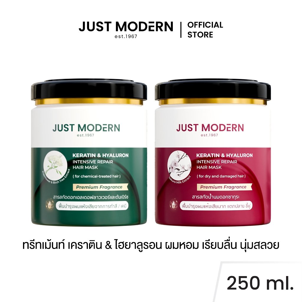 (ใหม่!) Just Modern (จัสท์โมเดอร์น) Keratin & Hyaluron Hair Mask 250 ml. ทรีทเม้นท์มาส์กผม เคราติน & ไฮยาลูรอน