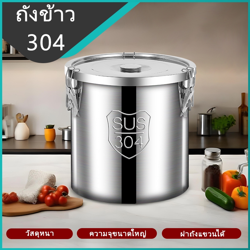 ถังเก็บข้าวสารสเตนเลส 304 เนื้อหนาพิเศษ ฝาซีลสูญญากาศ กันมดกันชื้น เหมาะสำหรับเก็บของแห้งและธัญพืช