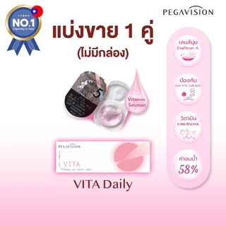 [แบ่งขาย 1 คู่] PEGAVISION คอนแทคเลนส์แบบใส รายวัน รุ่น VITA