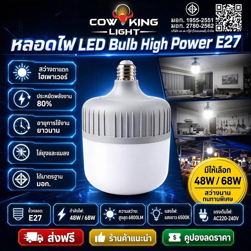 CK-LIGHT หลอดไฟ LED แรงสูง 4800-6800LM ขั้ว E27 มาตรฐาน กันน้ำ กันฝุ่น กันยุง ใช้ได้ทั้งใน-นอกอาคาร ประหยัดไฟ