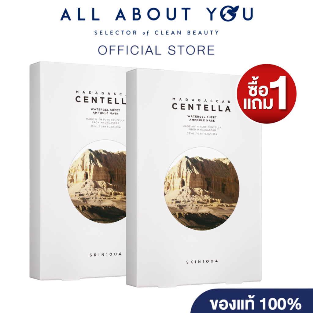 [ 1 แถม 1 ] SKIN1004  Madagascar Centella Ampoule 55 ml. x 2 ชิ้น