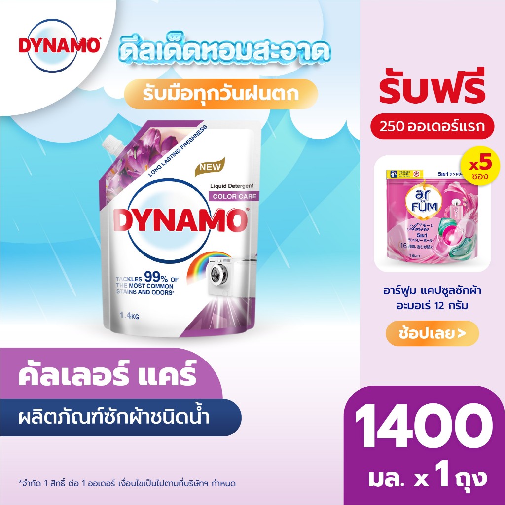 Dynamo | ไดนาโม ซักผ้าชนิดน้ำ สูตรคัลเลอร์ แคร์