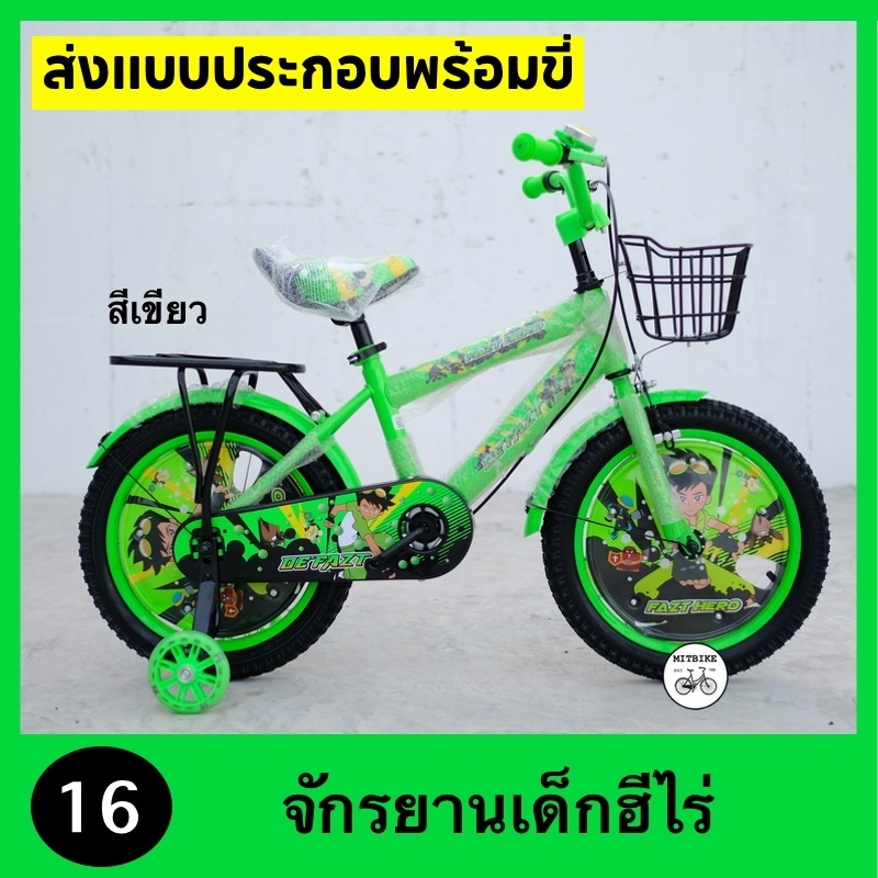 จักรยานเด็กผู้ชาย 16 นิ้ว ฝาครอบล้อ การ์ตูนยอดฮิต HERO มีตะแกรงซ้อนท้าย ประกอบเป็นคันพร้อมขี่ ฟรี!!!!
