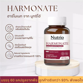 Nutrio Harmonate 60แคปซูล L-Theanine GABA ช่วยนอนหลับ ปรับฮอร์โมน ลดเครียด สำหรับผู้หญิง30+ วัยทำงาน