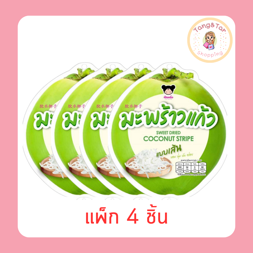 OTOP เป็นหนึ่ง มะพร้าวแก้วแบบเส้น 55 กรัม [แพ็ก 4 ชิ้น]