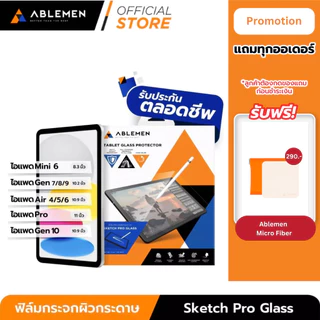 [Official] Sketch Pro Glass Film+Lifetime ฟิล์มกระจกสัมผัสกระดาษ สำหรับไอเเพดทุกรุ่น รับประกันตลอดชีพ