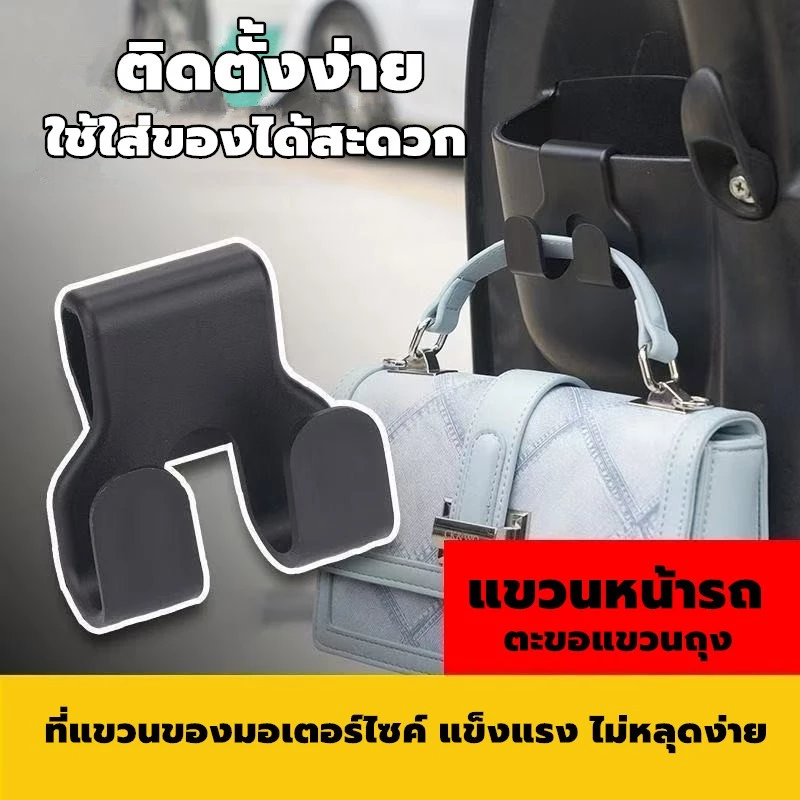 ที่แขวนของมอเตอร์ไซค์ ตะขอแขวนถุงหน้ารถ แข็งแรง ไม่หลุดง่าย ใช้ใส่ของได้สะดวก ติดตั้งง่าย