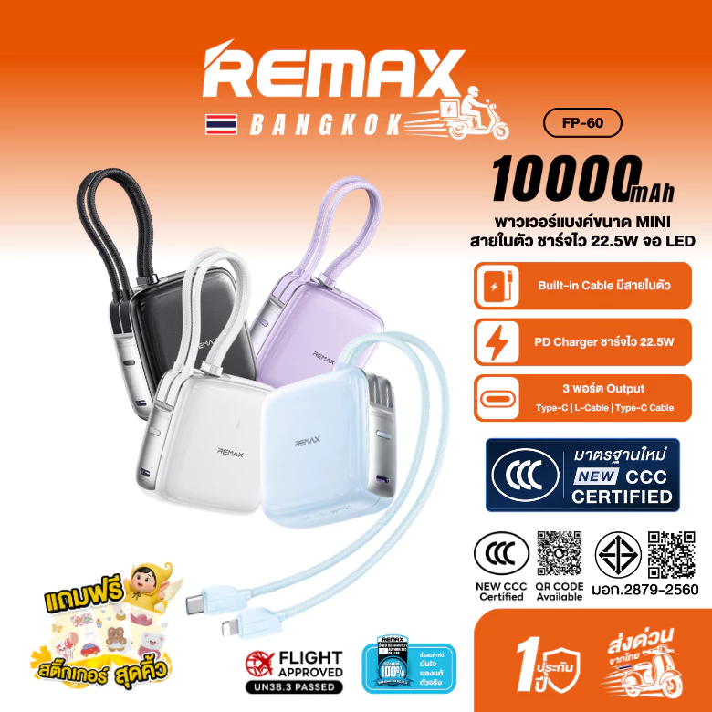[New CCC Certified] Remax Mini Power Bank FP-60 10000mAh พาวเวอร์แบงค์มินิ มีสายในตัว ชาร์จเร็ว 22.5W