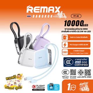 [New CCC Certified] Remax Mini Power Bank FP-60 10000mAh พาวเวอร์แบงค์มินิ มีสายในตัว ชาร์จเร็ว 22.5W